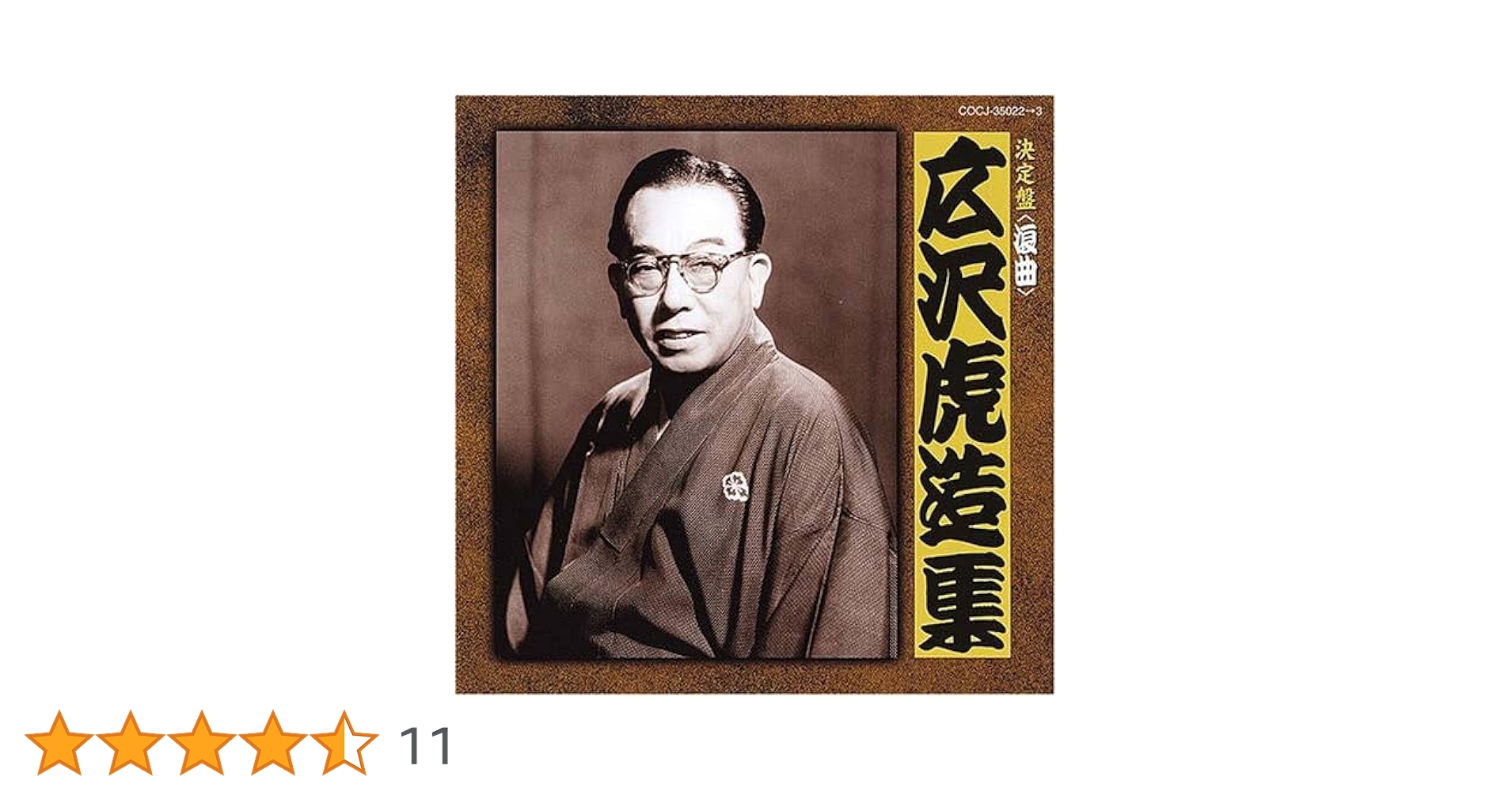 Amazon.co.jp: 決定盤 清水次郎長伝: ミュージック